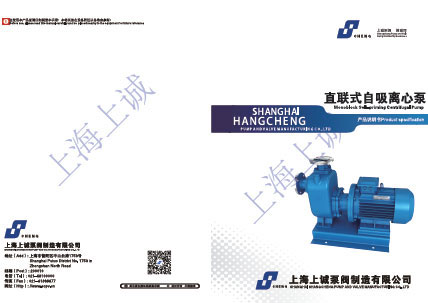 SCZ型直聯式自吸泵、直聯式自吸泵、直聯自吸泵產品手冊下載
