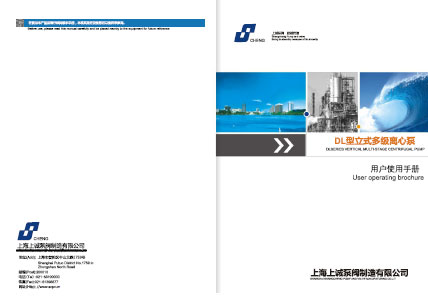 DL型立式多級離心泵產品手冊下載