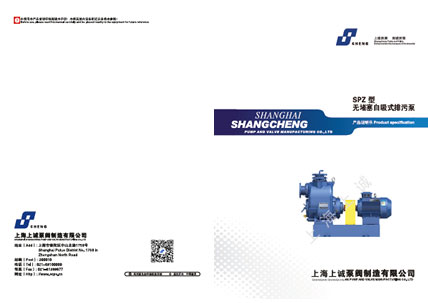 SPZ型無堵塞自吸泵產品手冊下載