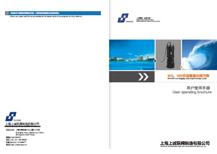 WQP不銹鋼無堵塞排污泵產品手冊下載