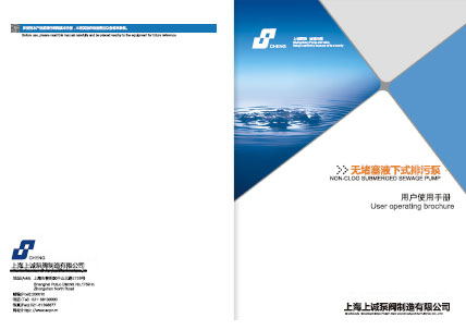 YW液下式高效無堵塞排污泵產品手冊下載