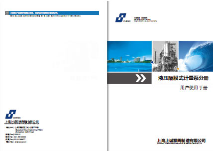 JYZR液壓隔膜式計量泵產品手冊下載