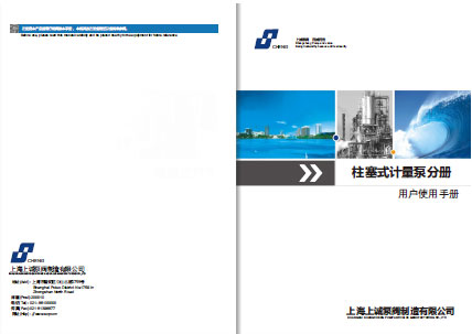 J-ZR系列柱塞計量泵產品手冊下載