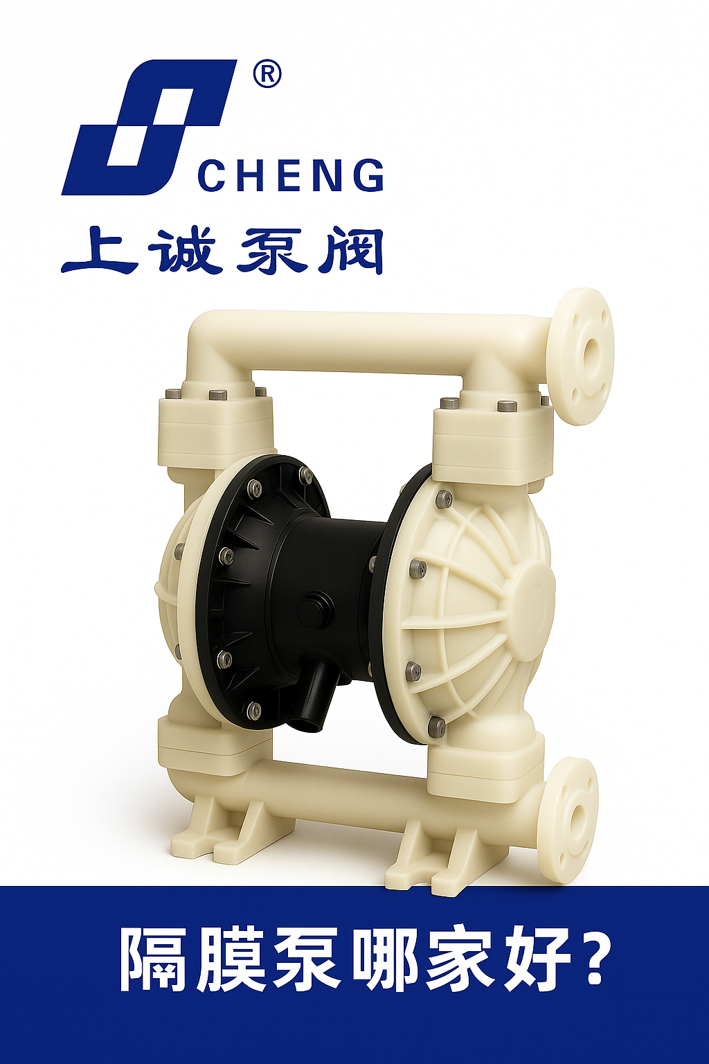工程塑料隔膜泵哪家好?選購指南與優質品牌推薦
